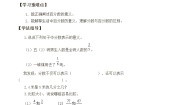 北师大版六年级上册1 百分数的认识导学案及答案