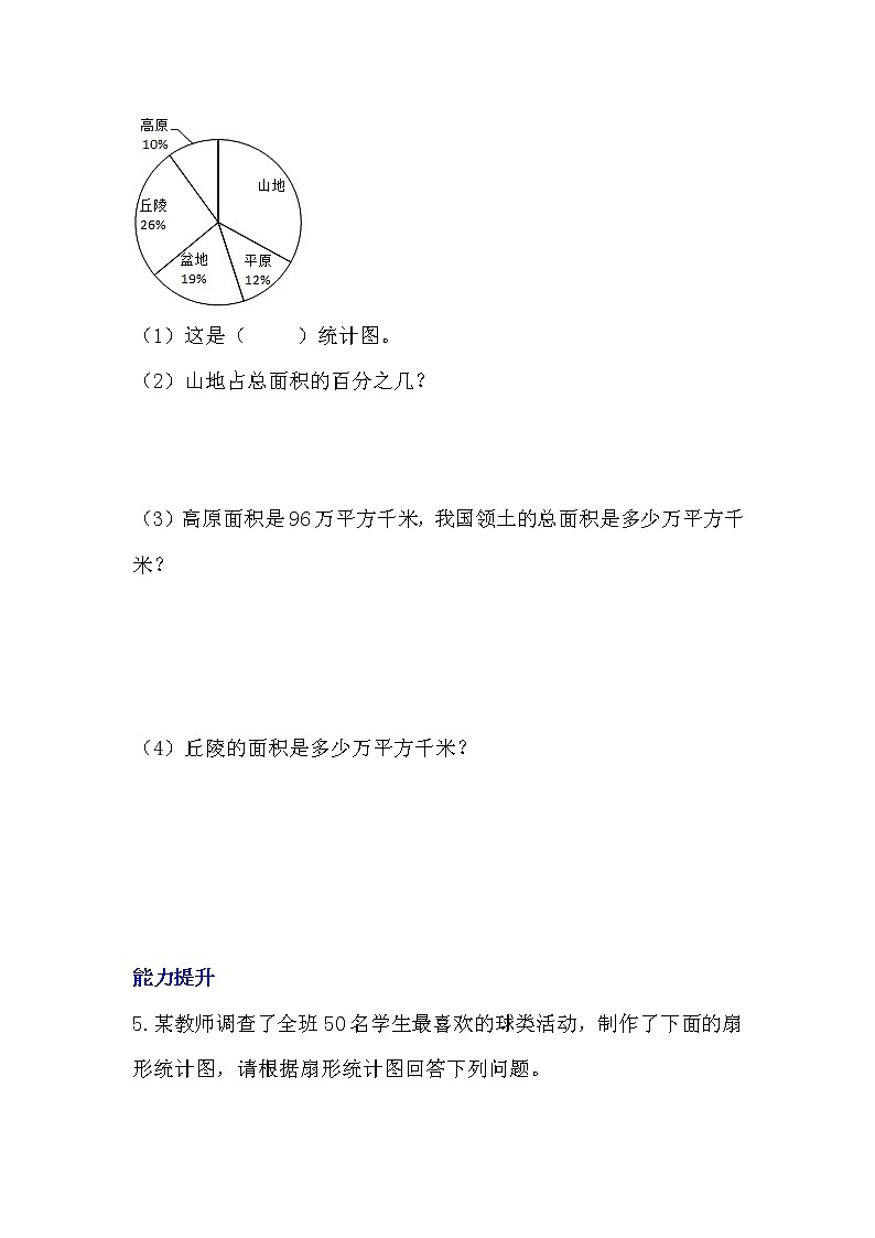六年级数学北师大版上册 5.1 扇形统计图 课时练103