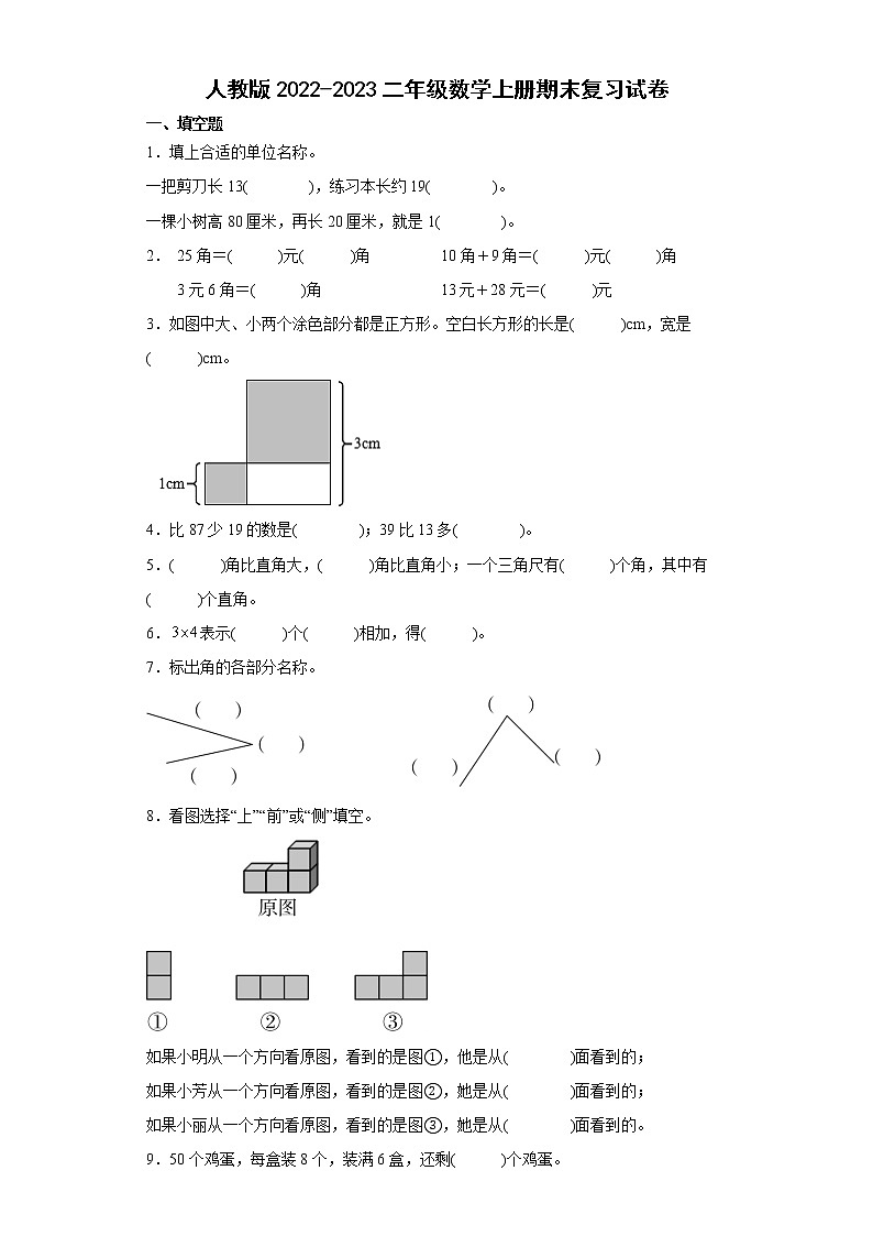 人教版2022-2023二年级数学上册期末复习试卷可下载(附答案)第1页