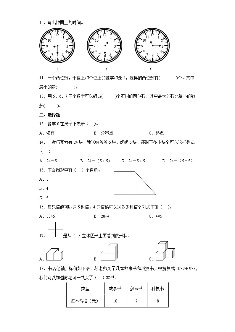 人教版2022-2023二年级数学上册期末复习试卷可下载(附答案)第2页