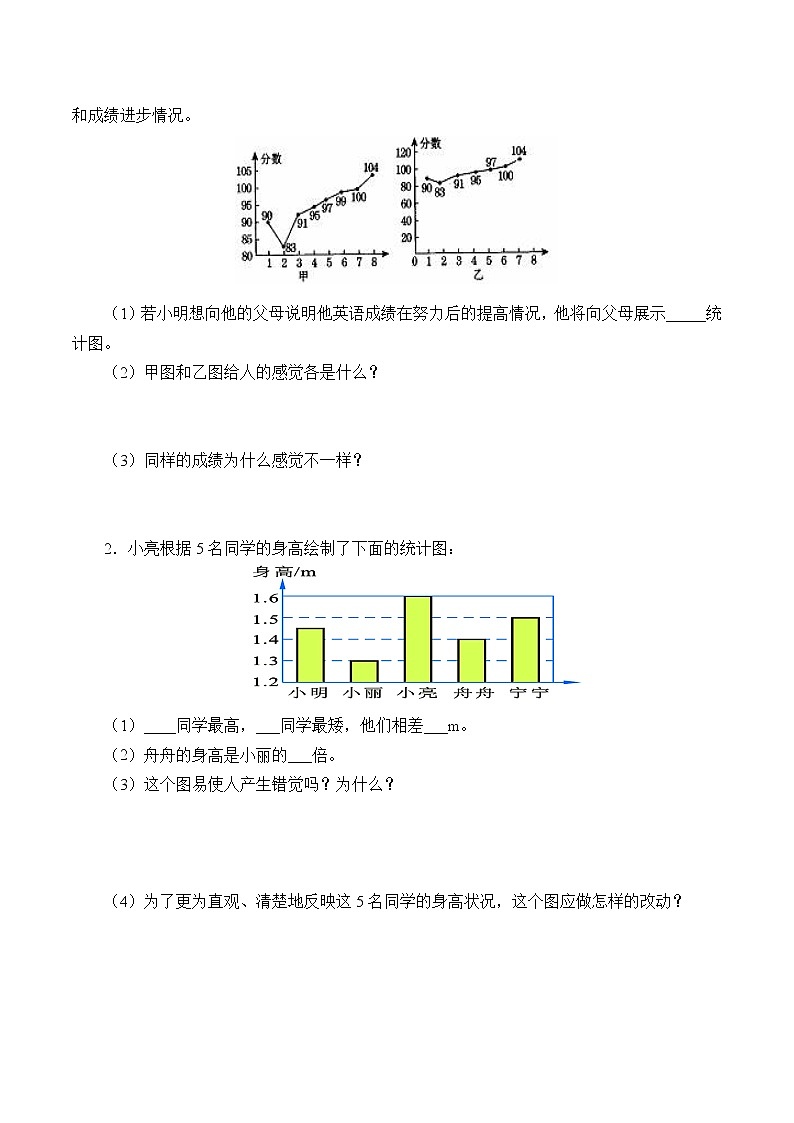 六年级数学北师大版上册 5.2 统计图的选择 学案302