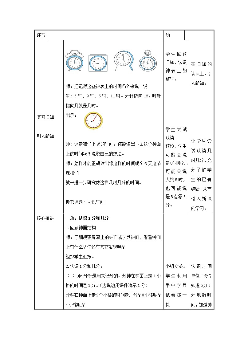第七單元認(rèn)識時間第1課時（教案）二年級上冊數(shù)學(xué)人教版第2頁