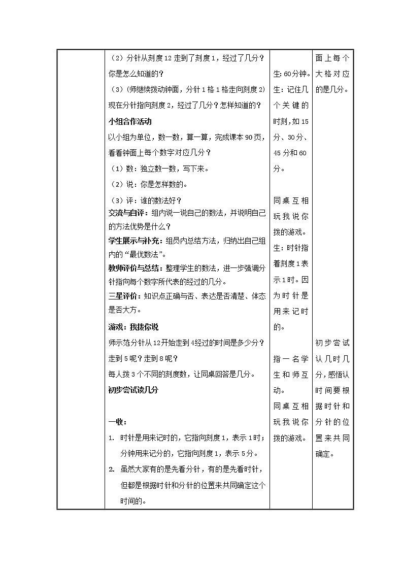 第七單元認(rèn)識時間第1課時（教案）二年級上冊數(shù)學(xué)人教版第3頁