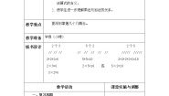 小学数学苏教版二年级上册三 表内乘法（一）教案及反思