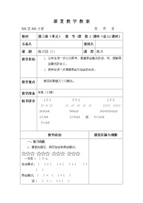 小学数学苏教版二年级上册三 表内乘法（一）教案及反思