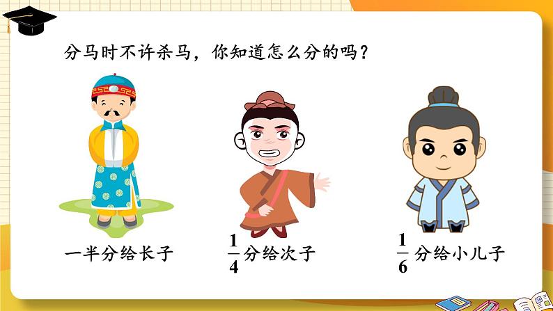 六年级数学北师大版上册 6.3 比的应用 课件203