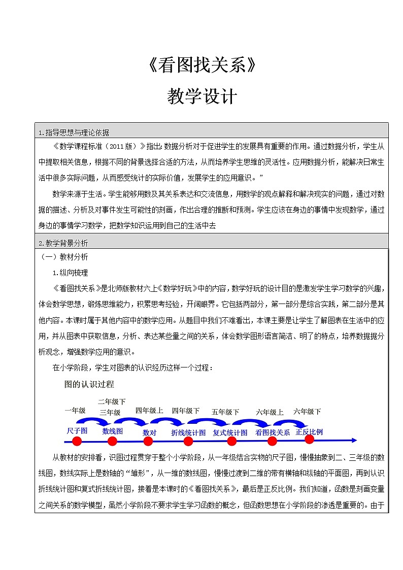 六年级数学北师大版上册 数学好玩:《2.看图找关系》 教案第1页