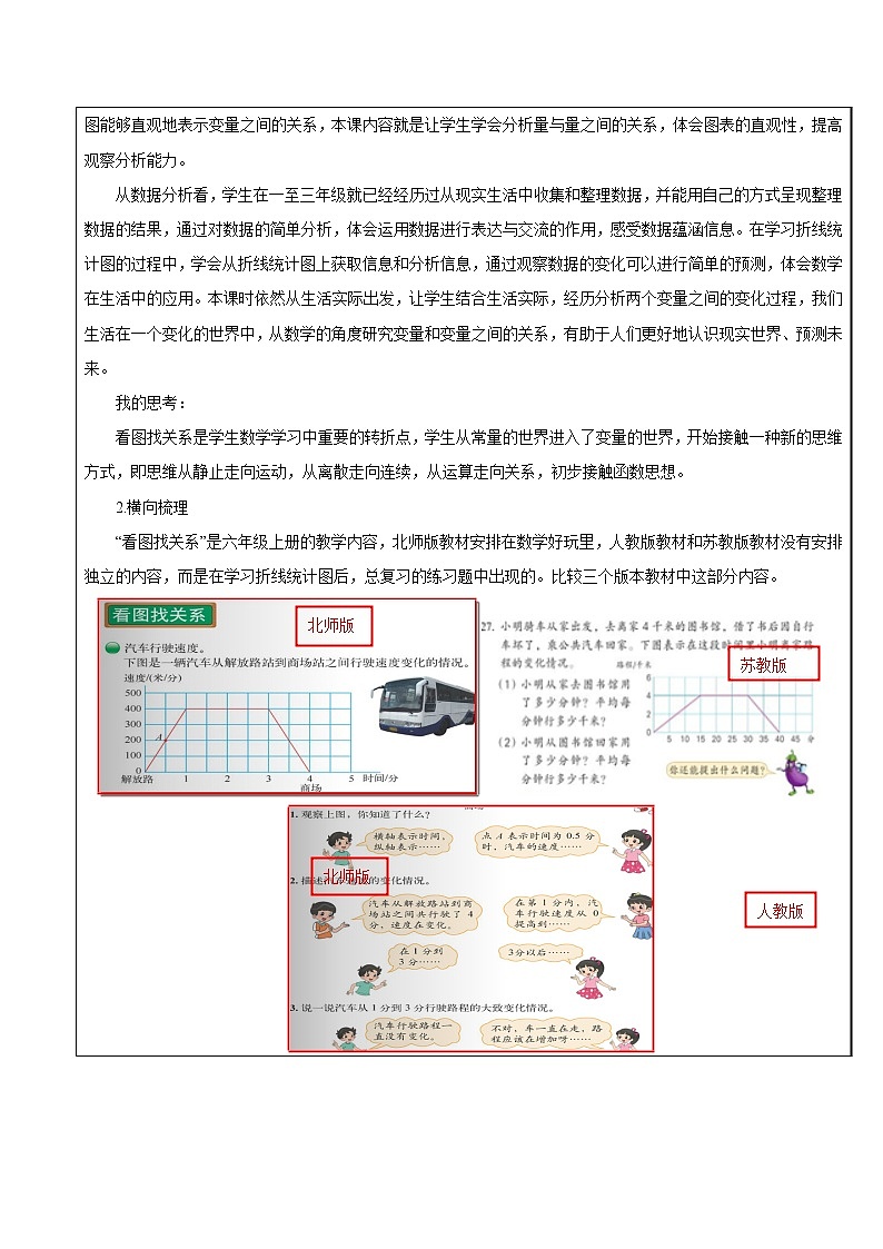 六年级数学北师大版上册 数学好玩:《2.看图找关系》 教案第2页