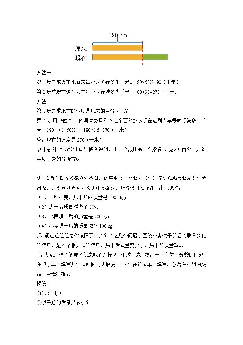 六年级数学北师大版上册 7.2 百分数的应用(二) 教案2第2页