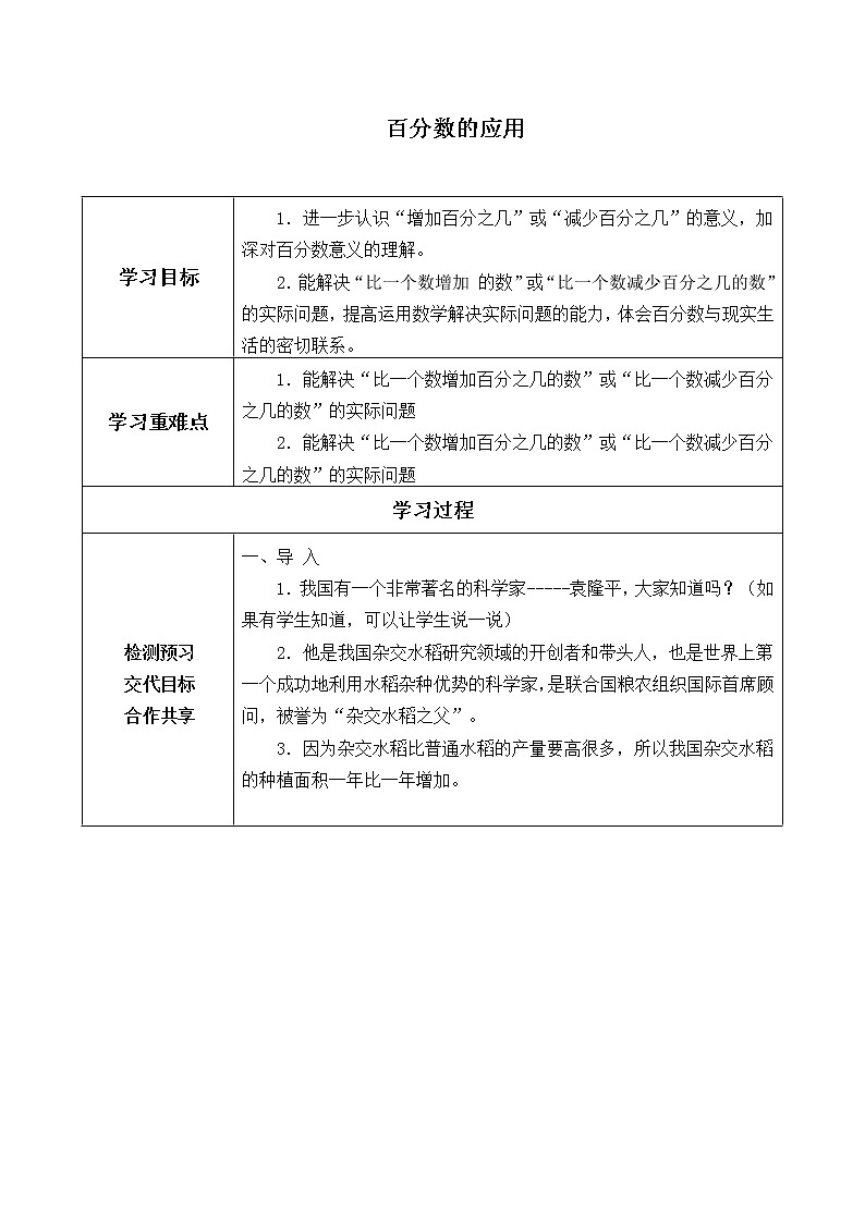 六年级数学北师大版上册 7.2 百分数的应用(二)学案201