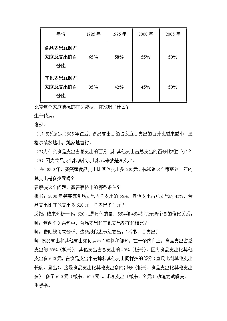 六年级数学北师大版上册 7.3 百分数的应用（三） 教案02