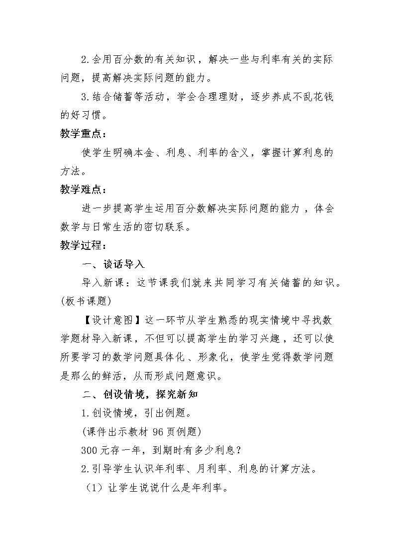六年级数学北师大版上册 7.4 百分数的应用(四) 教案4第2页