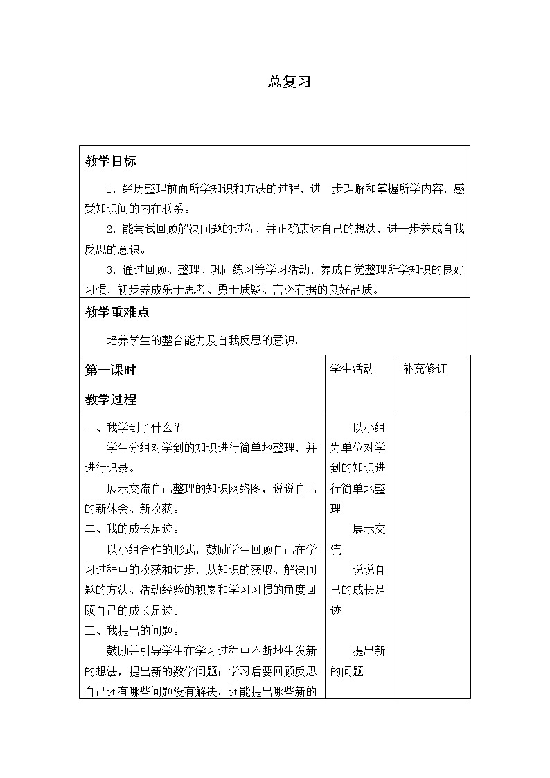 六年级数学北师大版上册 总复习 教案2第1页