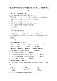 河南省三门峡市陕州区2022-2023学年二年级上学期期中数学试卷