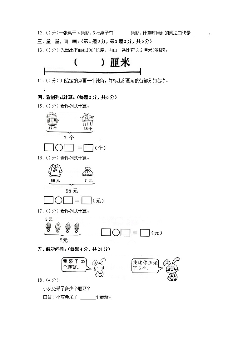山东省济宁市邹城市2022-2023学年二年级上学期期中数学试卷第2页