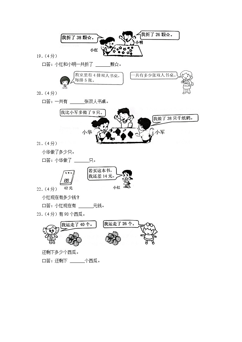 山东省济宁市邹城市2022-2023学年二年级上学期期中数学试卷第3页