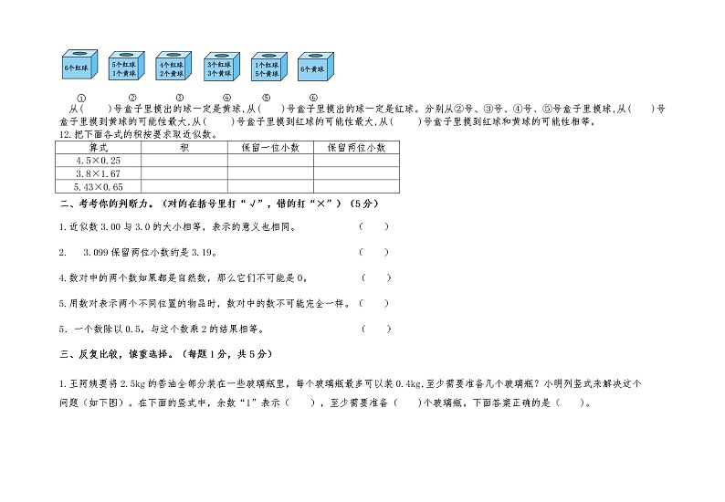 陕西省铜川市王益区建乐小学2022-2023学年五年级上学期期中综合评估数学试题第2页