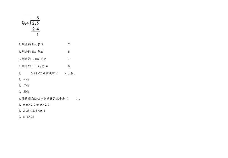 陕西省铜川市王益区建乐小学2022-2023学年五年级上学期期中综合评估数学试题第3页