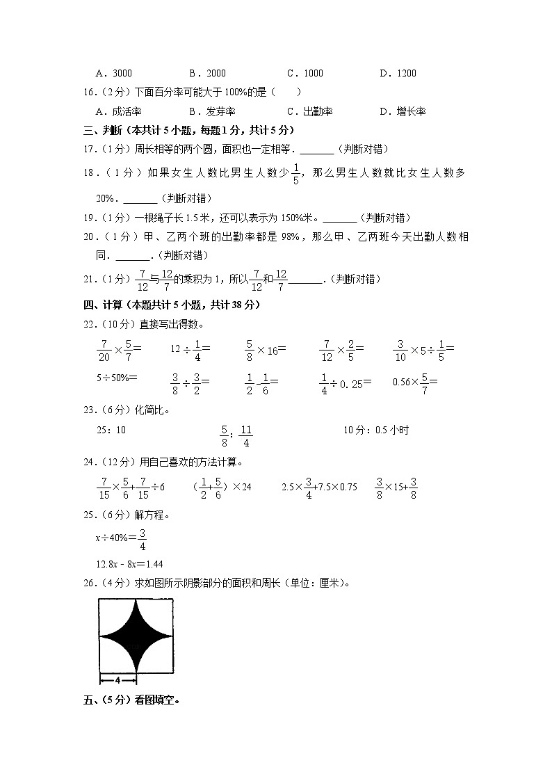 河北省保定市竞秀区2021-2022学年六年级上学期期末数学试卷02