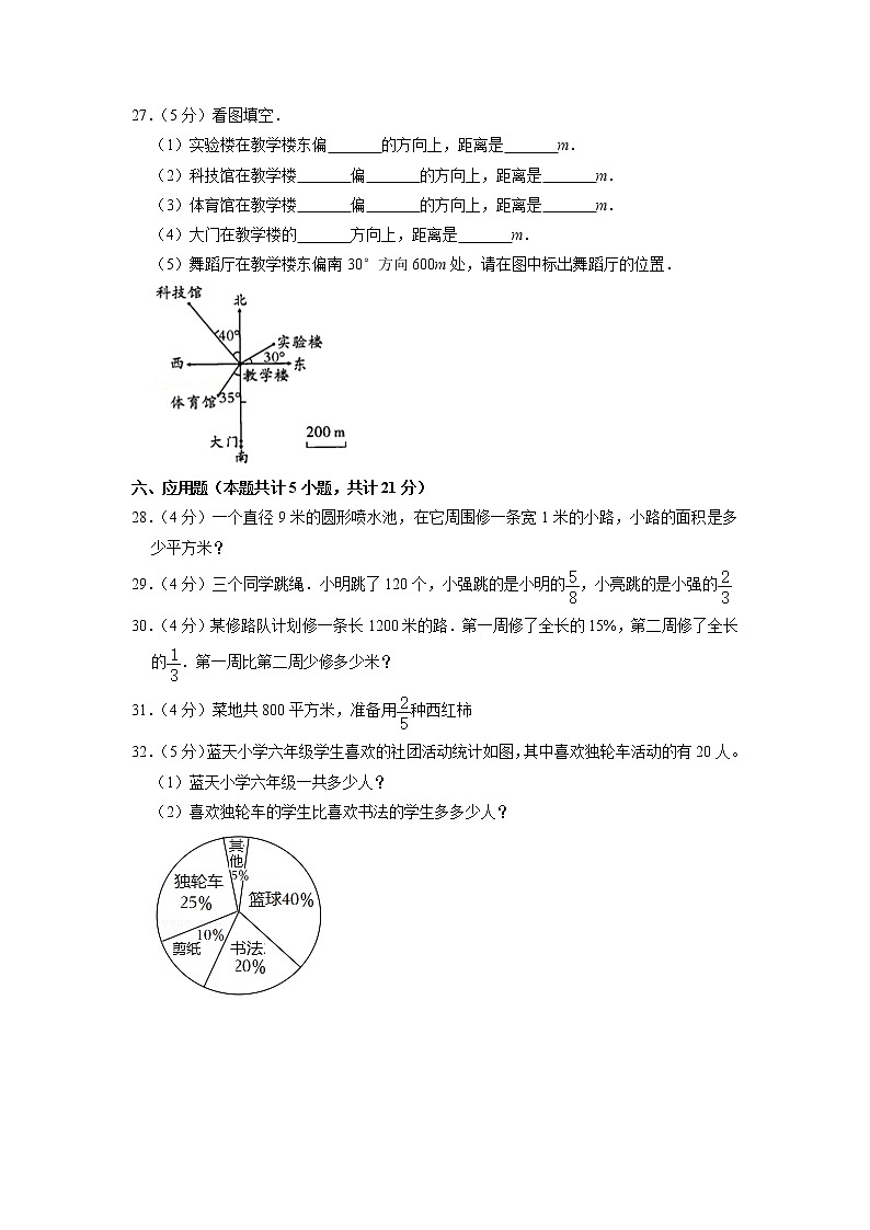 河北省保定市竞秀区2021-2022学年六年级上学期期末数学试卷03