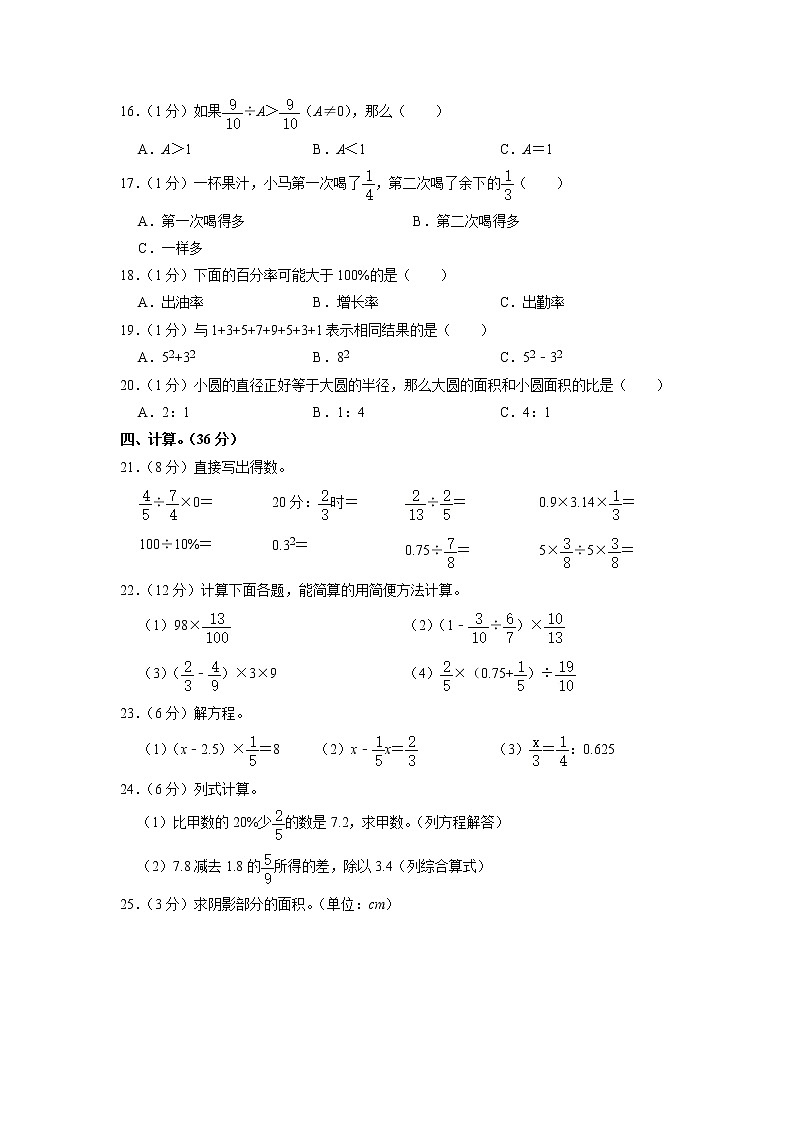 湖北省十堰市茅箭区文锦小学2021-2022学年六年级上学期期末数学试卷第2页