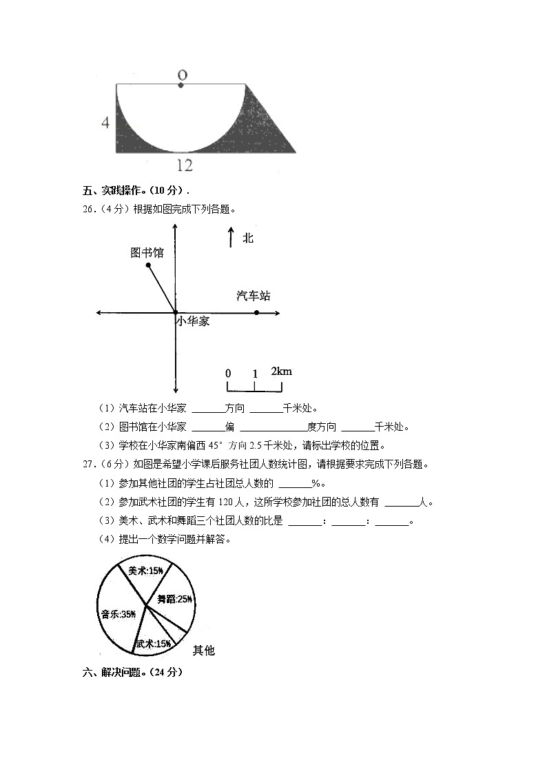 湖北省十堰市茅箭区文锦小学2021-2022学年六年级上学期期末数学试卷第3页