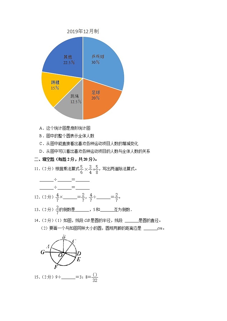 山西省忻州市忻府区忻州市康乐小学2021-2022学年六年级上学期期末数学试卷第3页