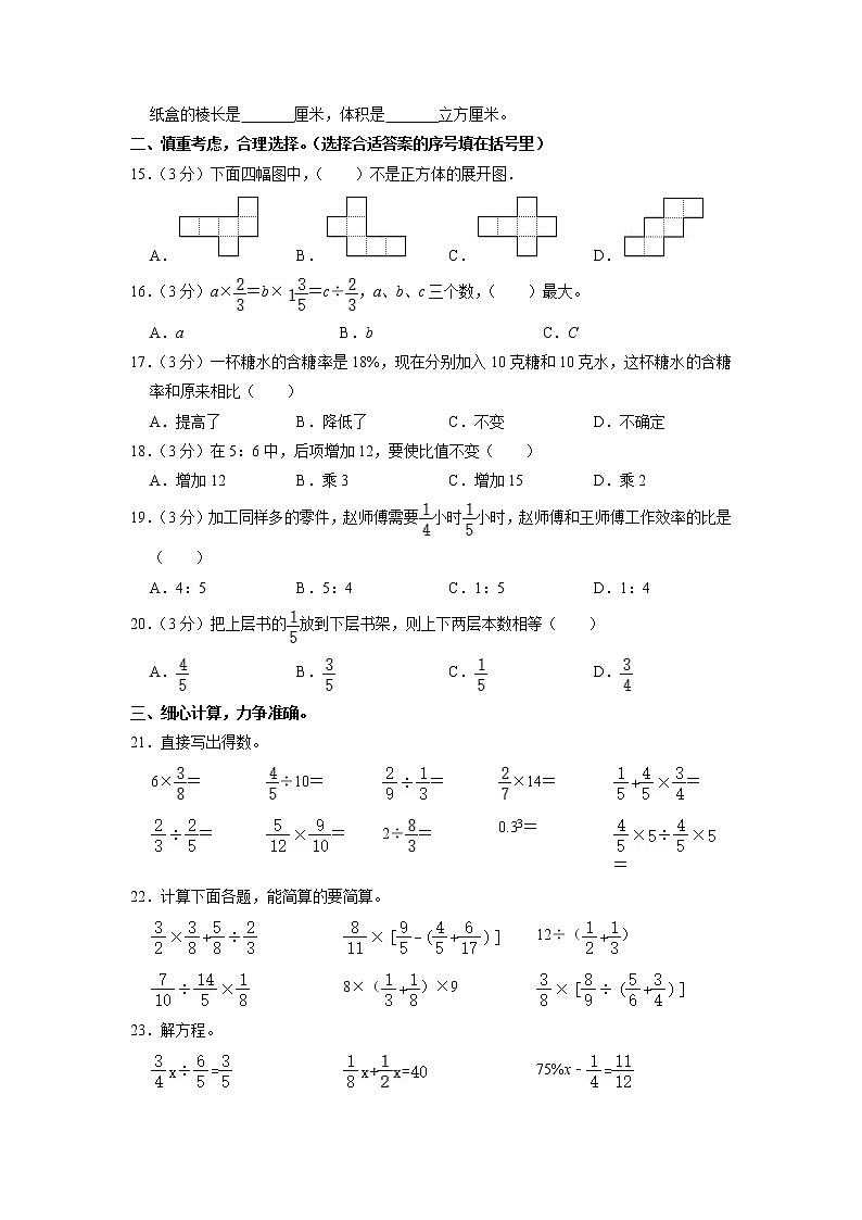 江苏省扬州市2021-2022学年六年级上学期期末数学试卷第2页