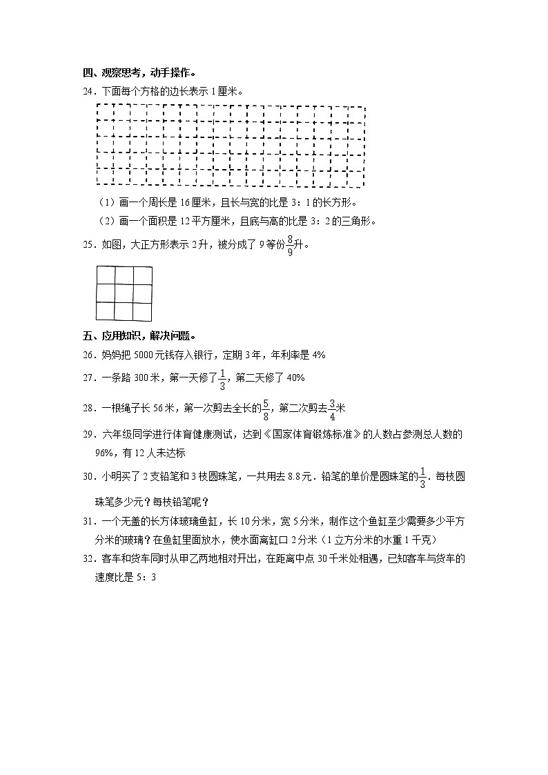 江苏省扬州市2021-2022学年六年级上学期期末数学试卷第3页