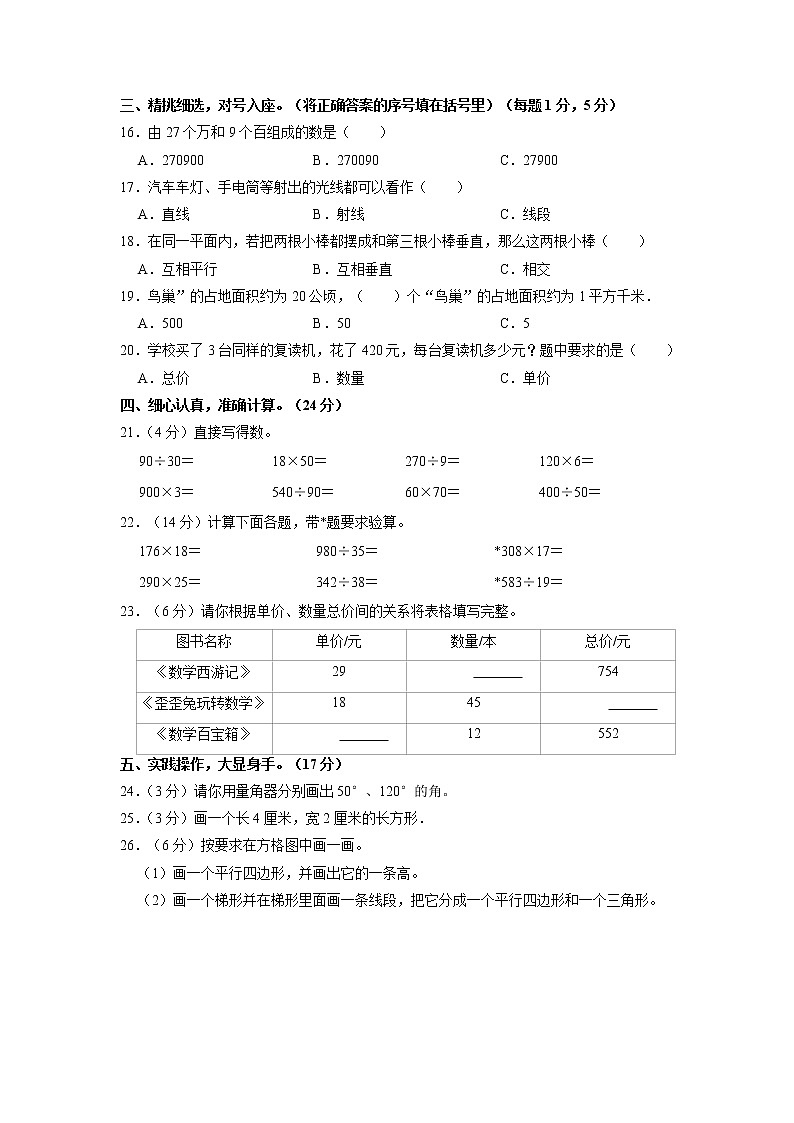 河南省洛阳市瀍河区2020-2021学年四年级上学期期末数学试卷第2页