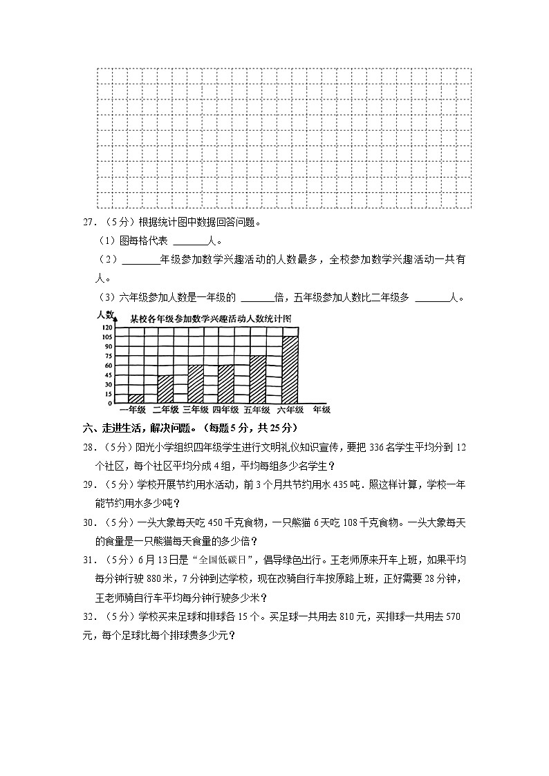 河南省洛阳市瀍河区2020-2021学年四年级上学期期末数学试卷第3页
