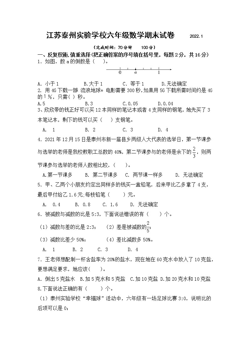 江苏泰州实验学校2022学年六年级数学上册期末试卷可下载打印(附答案)第1页