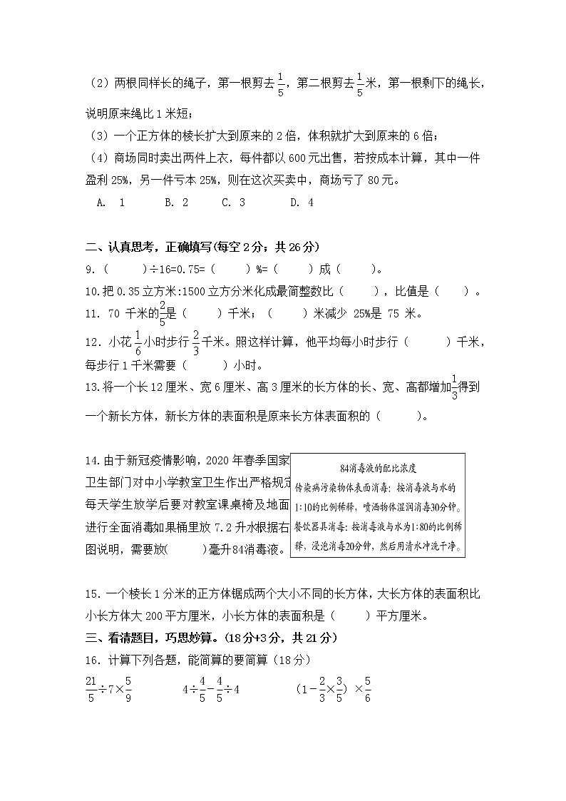 江苏泰州实验学校2022学年六年级数学上册期末试卷可下载打印(附答案)第2页
