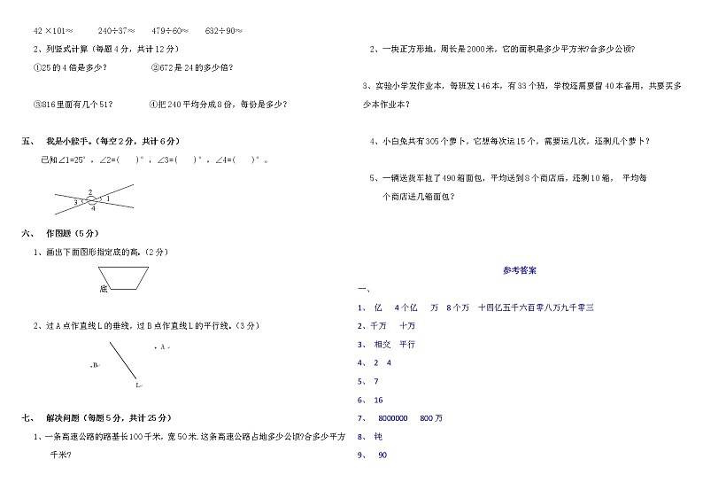 【能力拔高】四年级上册数学期末测试卷(含答案)人教版 (6)第2页