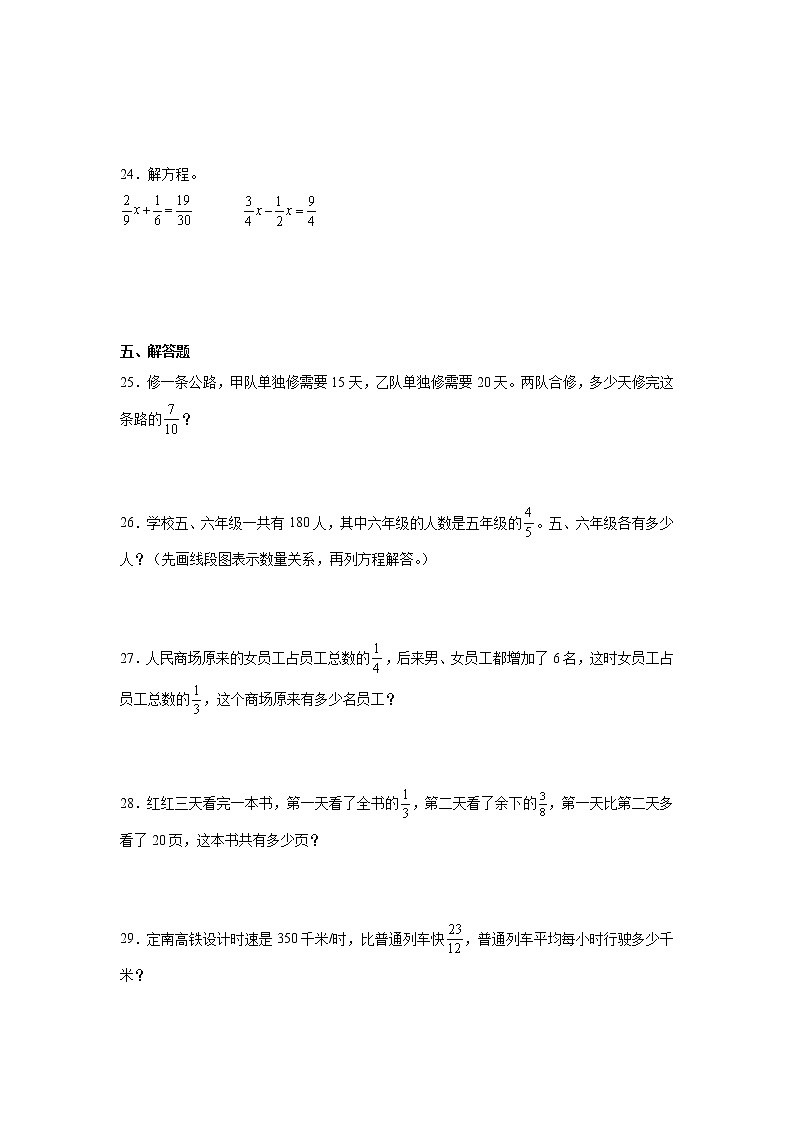 期末重难点:分数除法练习卷(单元测试)-小学数学六年级上册人教版第3页