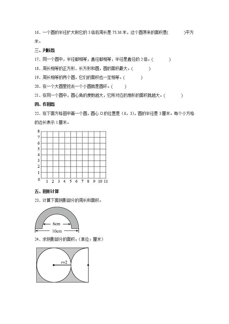期末重难点:圆练习卷(单元测试)-小学数学六年级上册人教版第3页