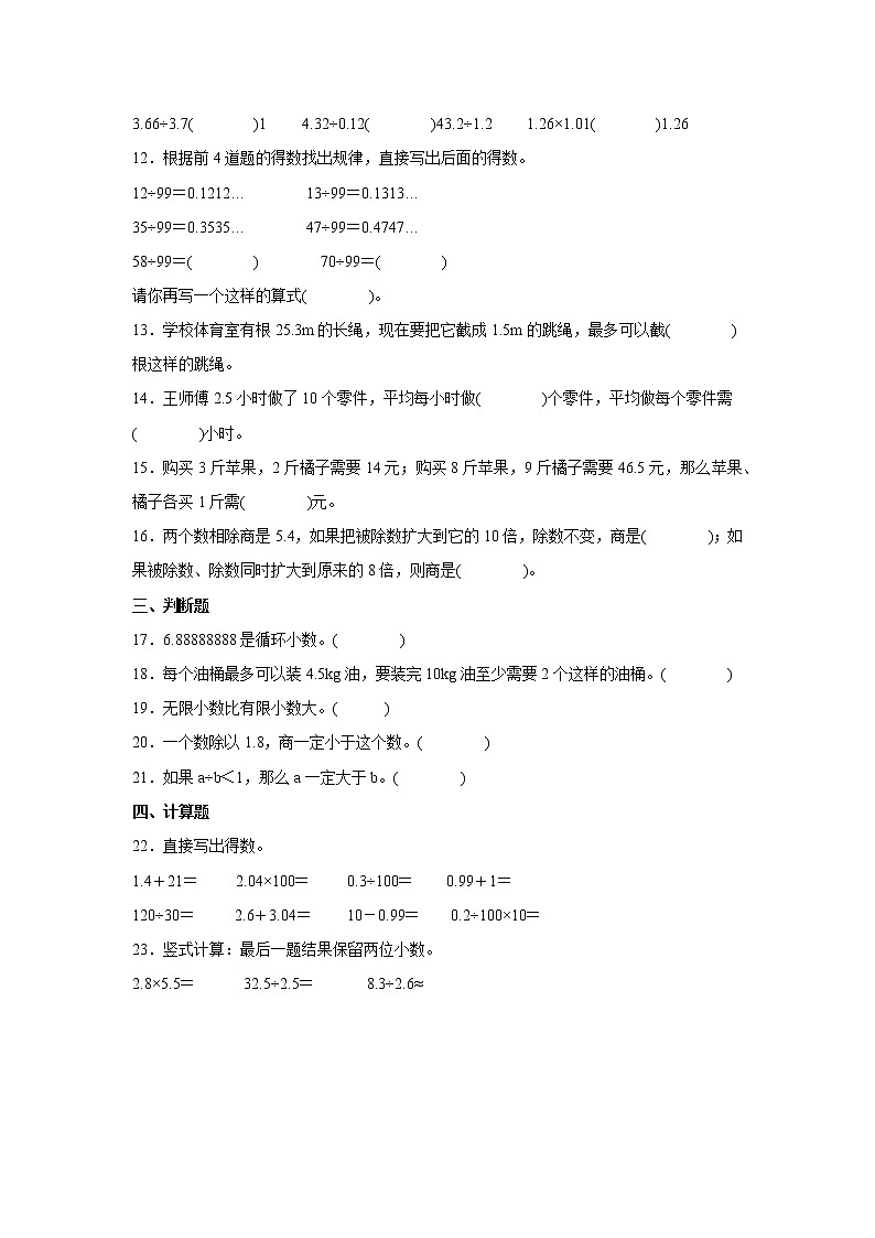 期末重难点:小数除法练习卷(单元测试)-小学数学五年级上册人教版02