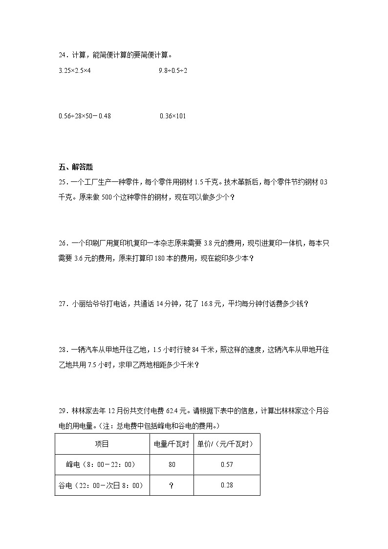 期末重难点:小数除法练习卷(单元测试)-小学数学五年级上册人教版03