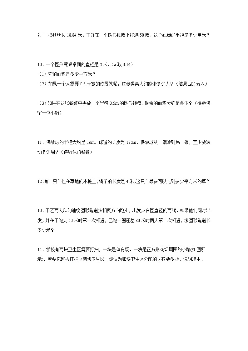 期末专项特训:圆解决问题(专项突破)-小学数学六年级上册人教版第2页