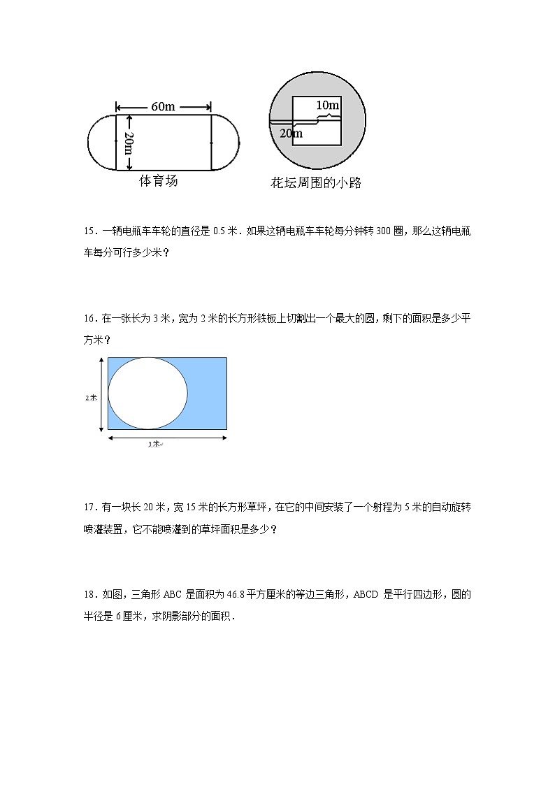 期末专项特训:圆解决问题(专项突破)-小学数学六年级上册人教版第3页