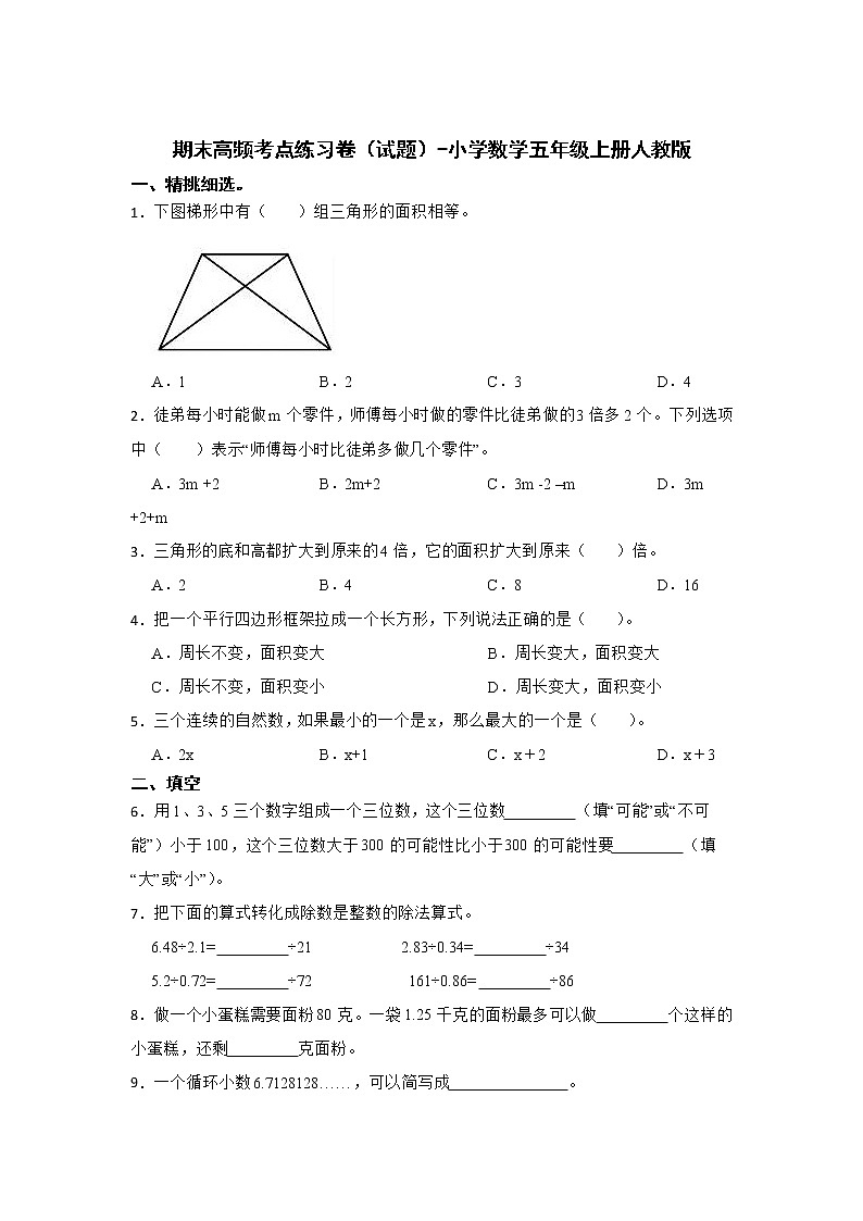 期末高频考点练习卷(试题)-小学数学五年级上册人教版第1页