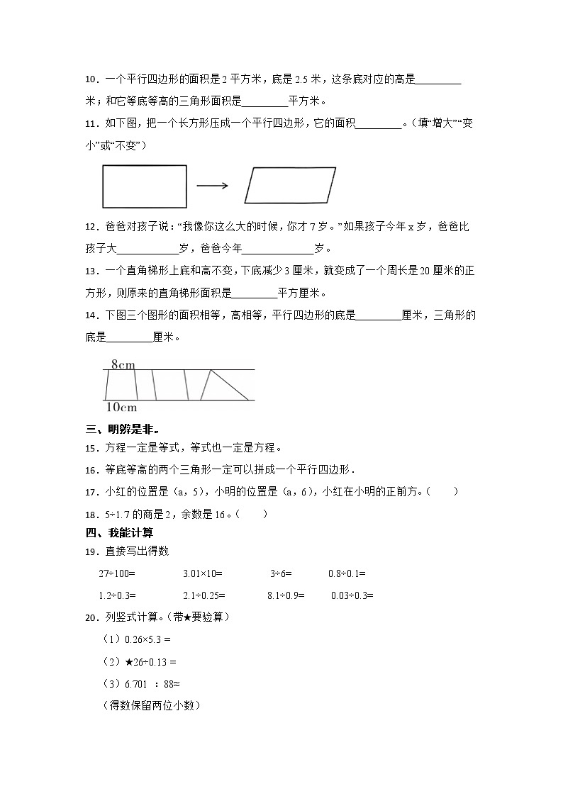 期末高频考点练习卷(试题)-小学数学五年级上册人教版第2页