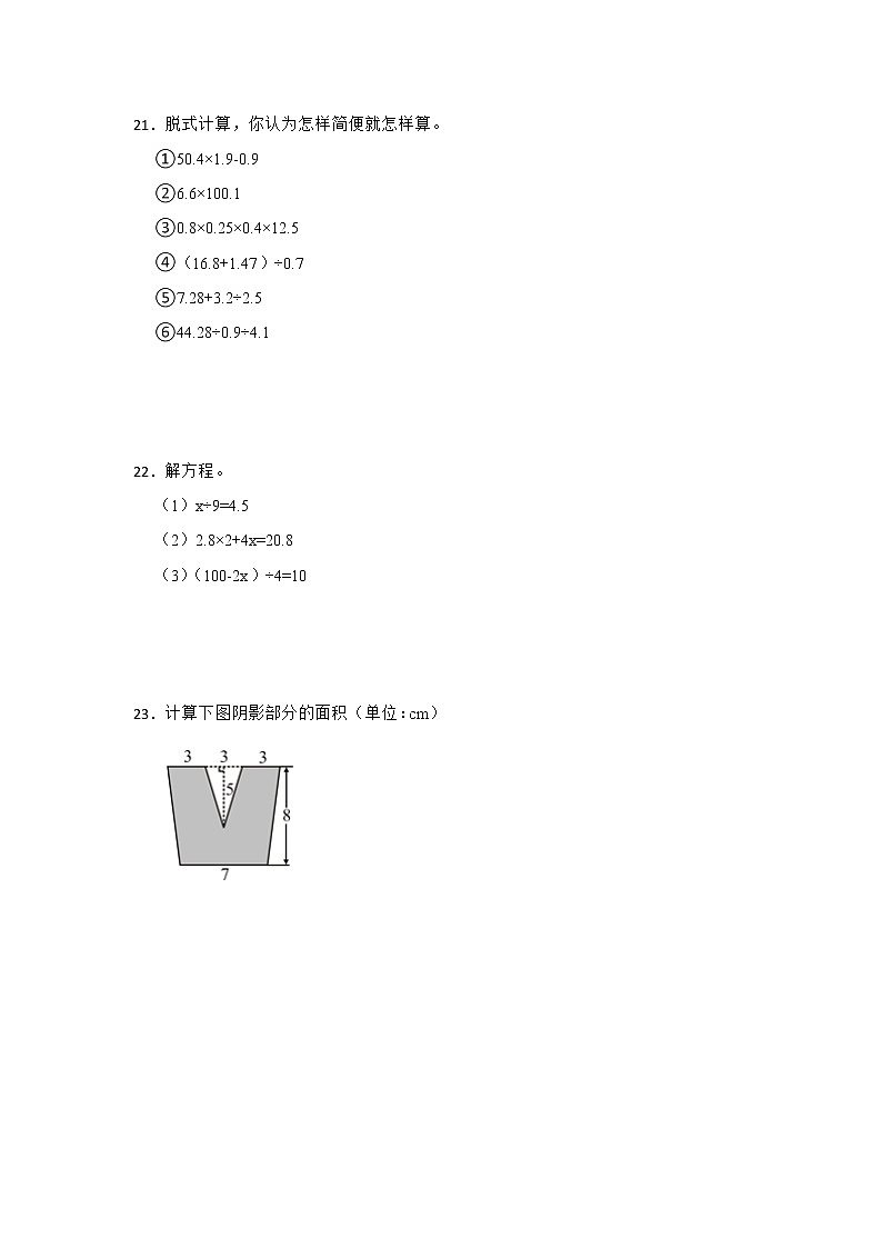 期末高频考点练习卷(试题)-小学数学五年级上册人教版第3页