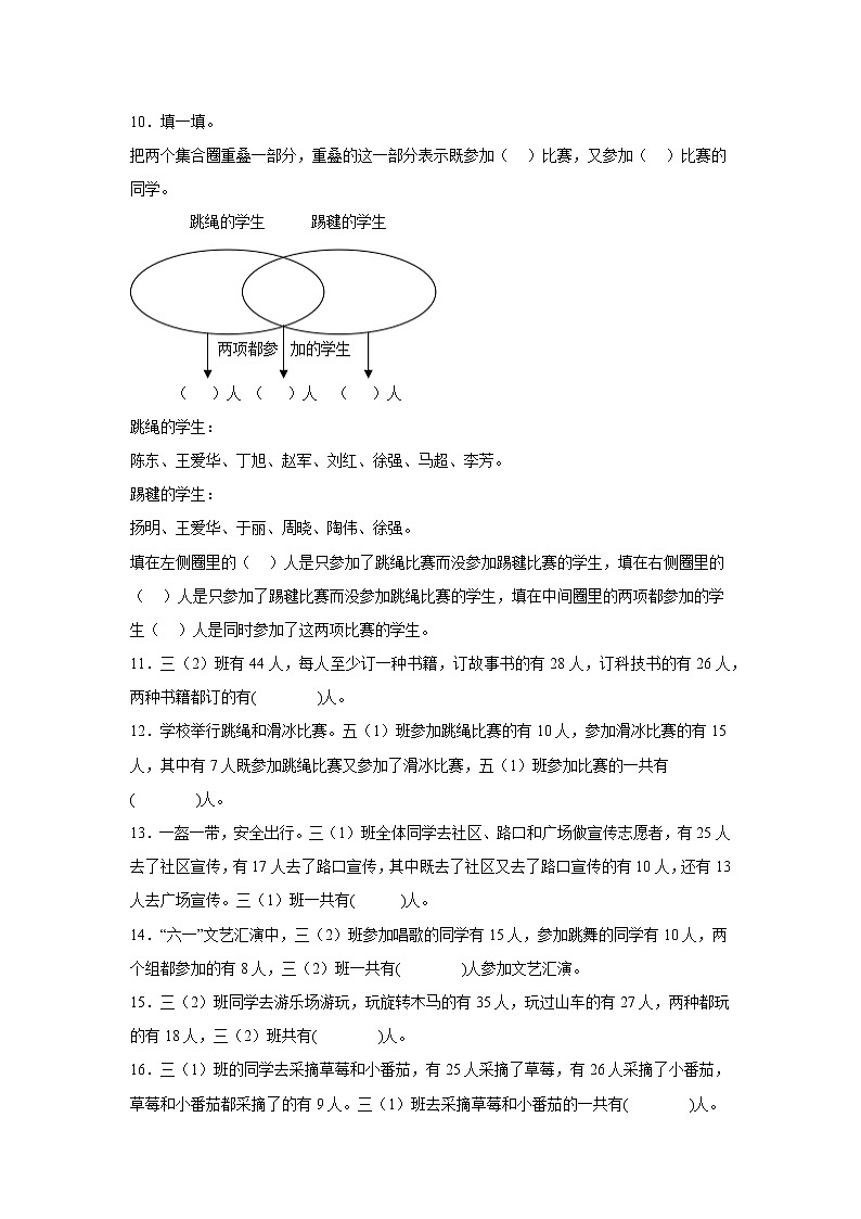 期末易错点:集合练习卷(单元测试)-小学数学三年级上册人教版第2页