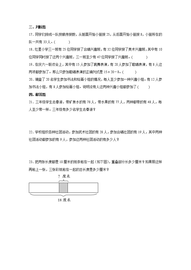 期末易错点:集合练习卷(单元测试)-小学数学三年级上册人教版第3页