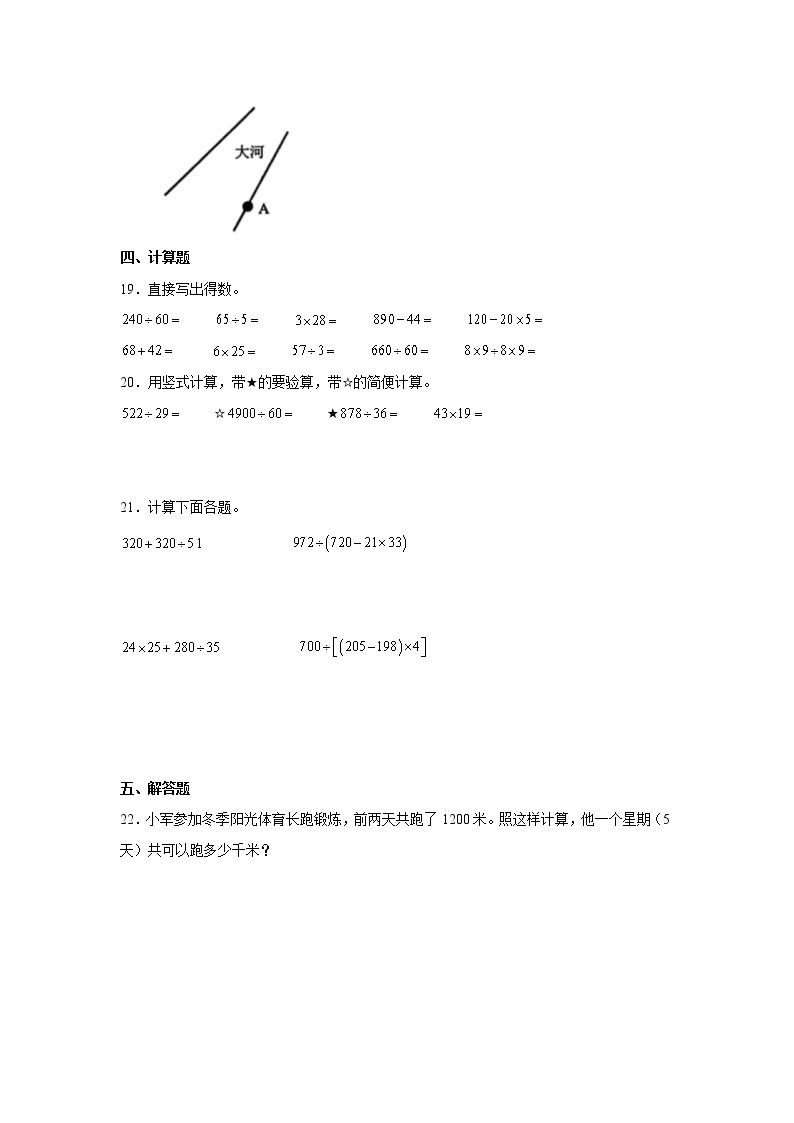 期末易错点练习卷（试题）-小学数学四年级上册苏教版03