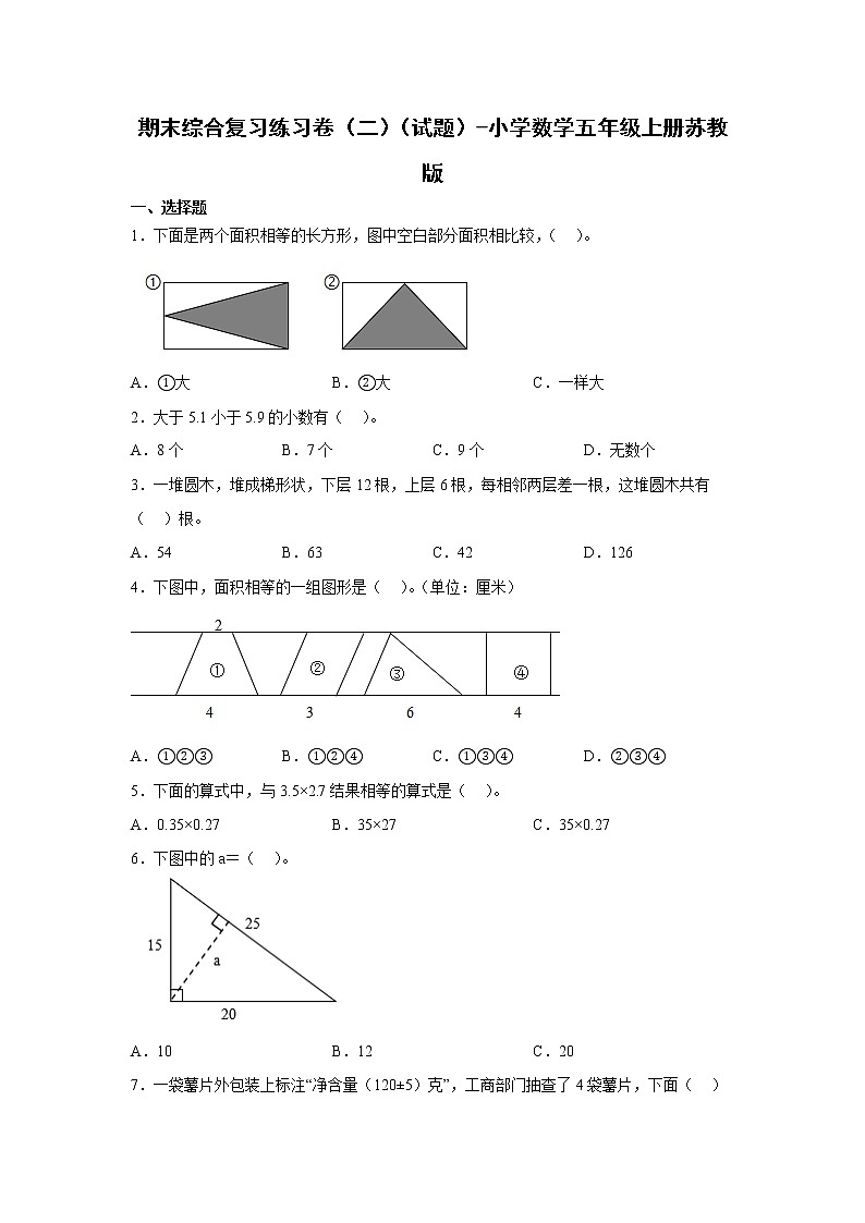 期末综合复习练习卷(二)(试题)-小学数学五年级上册苏教版第1页