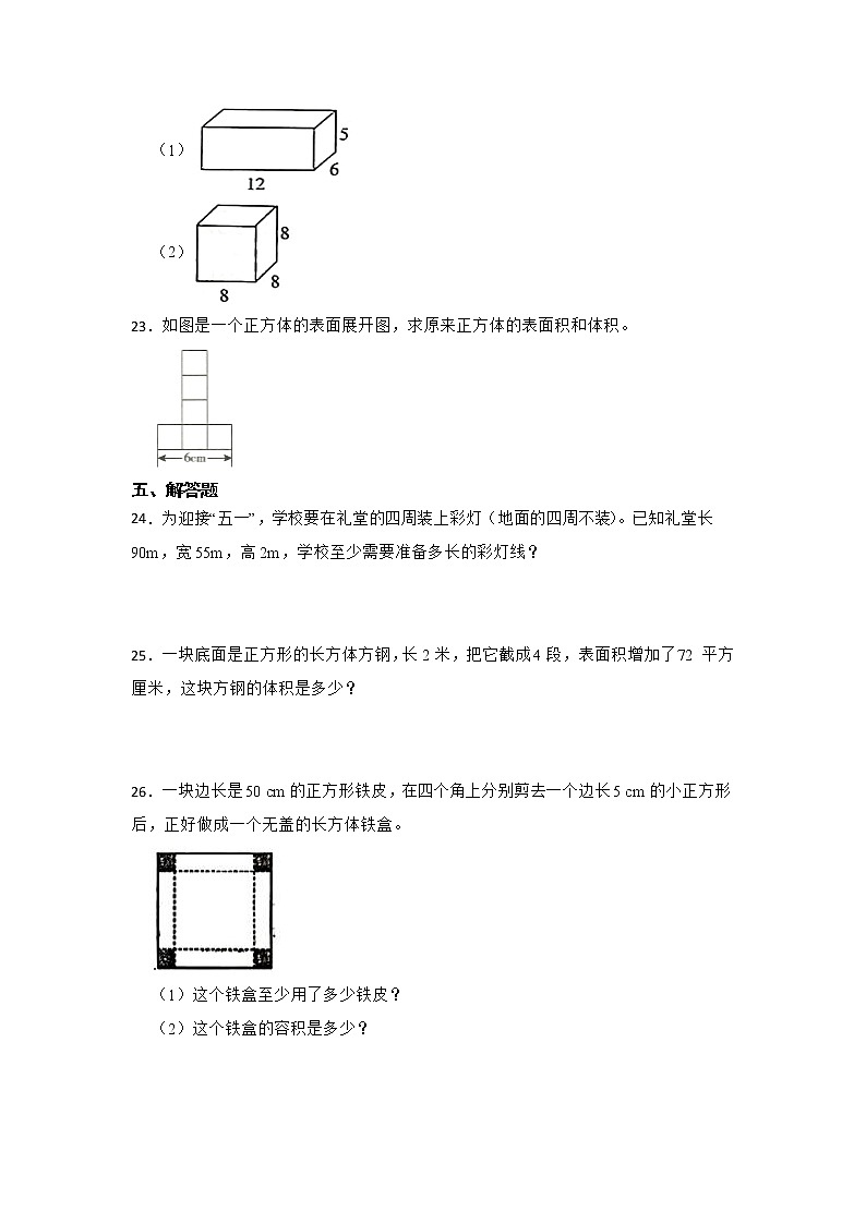 期末重难点:长方体和正方体练习卷(单元测试)-小学数学六年级上册苏教版第3页