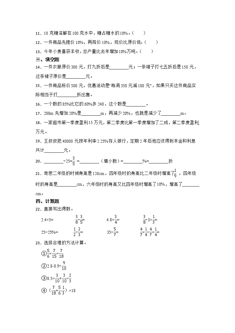 期末重难点复习:百分数(单元测试)-小学数学六年级上册苏教版第2页