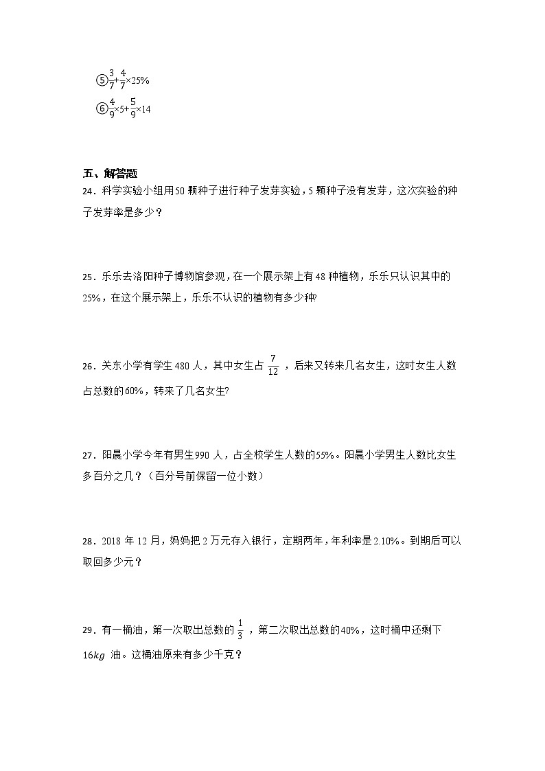 期末重难点复习:百分数(单元测试)-小学数学六年级上册苏教版第3页